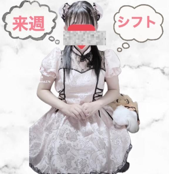 〜来週シフトについて〜