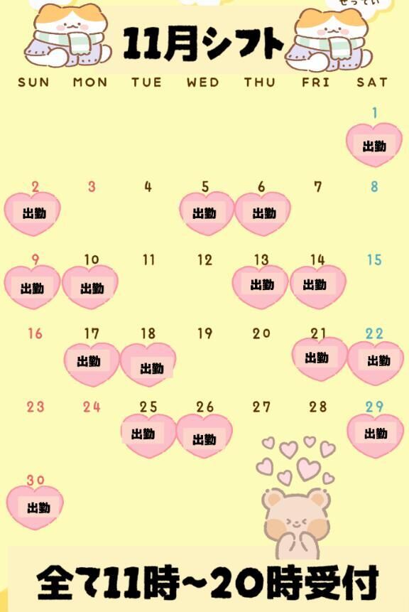 11月のシフト