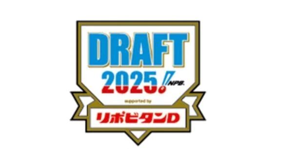 ドラフト会議&#9918;&#65039;