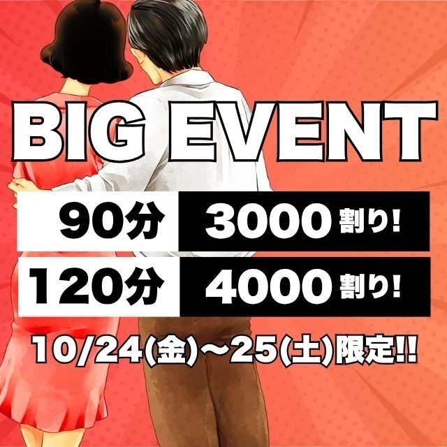 BIGイベント開催します