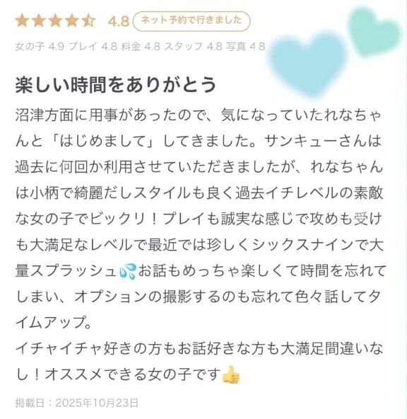【クチコミお礼&zwj;♀️】