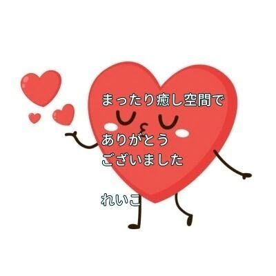 お礼日記&#128155;緩やかにリフレッシュ