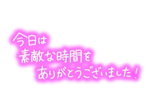 10/23のお礼日記♡
