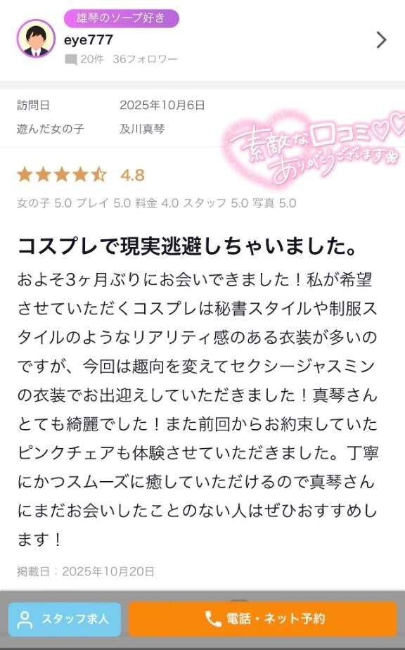 【お礼写メ日記】