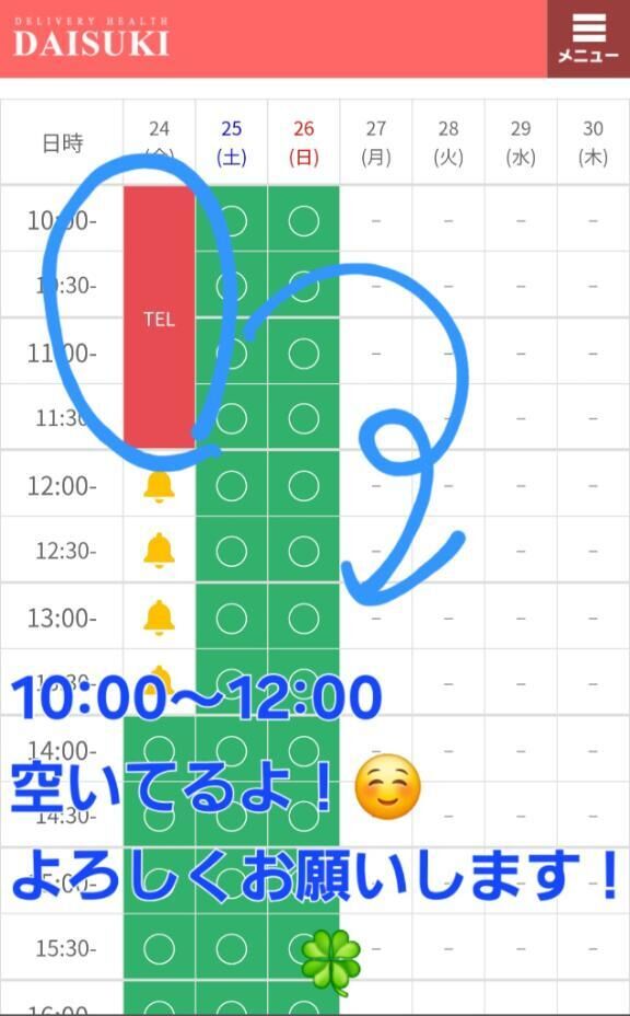 10:00&#x301C;12:00の間、空いてるよ！