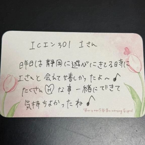 ICエン301 Iさん