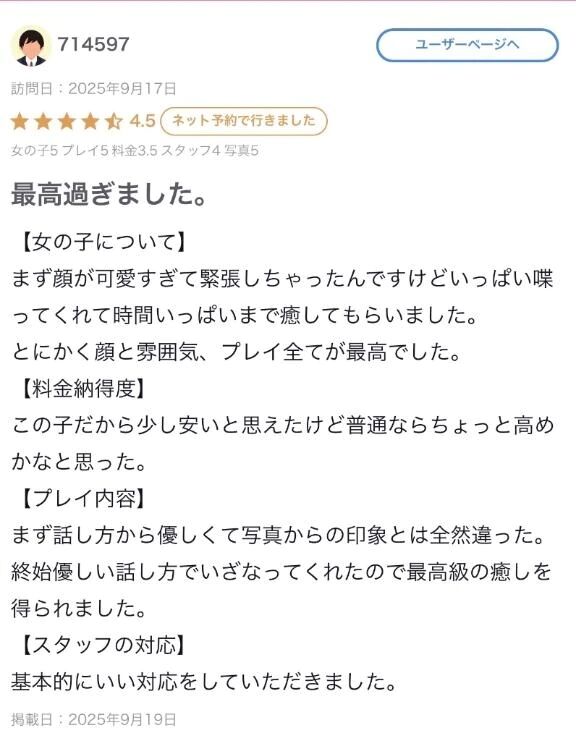 【お礼写メ日記】