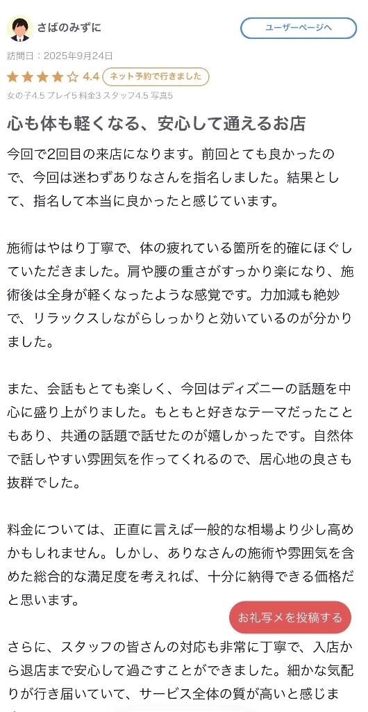 【お礼写メ日記】