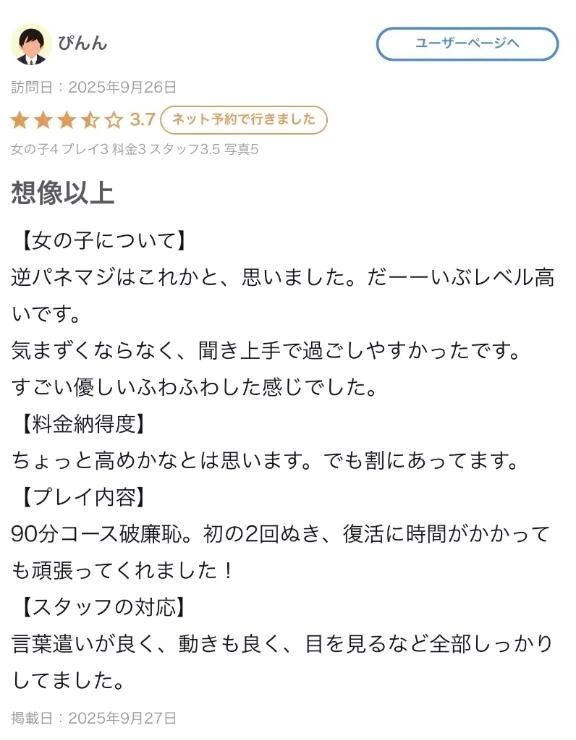 【お礼写メ日記】