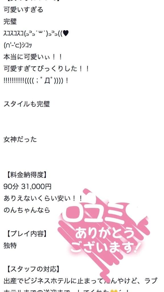 【お礼写メ日記】