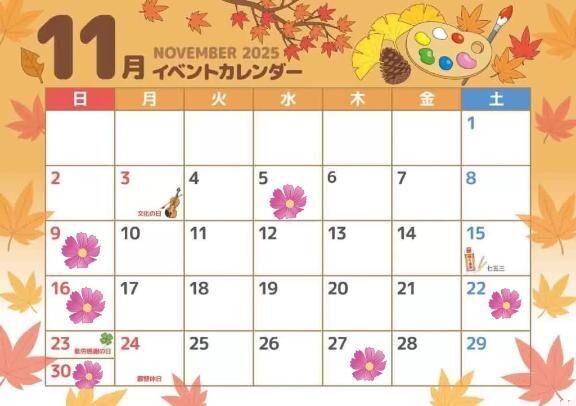 11月スケジュール