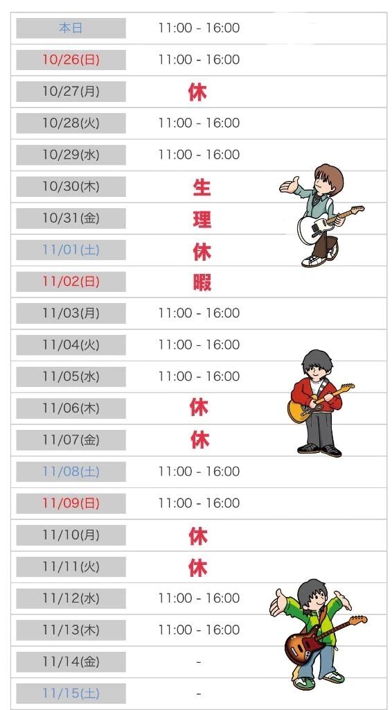 出勤予定出しました&#x301C;&#128467;&#65039;