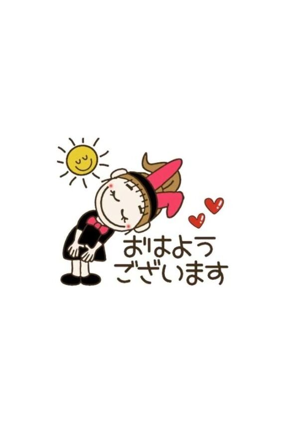 おはよう♡