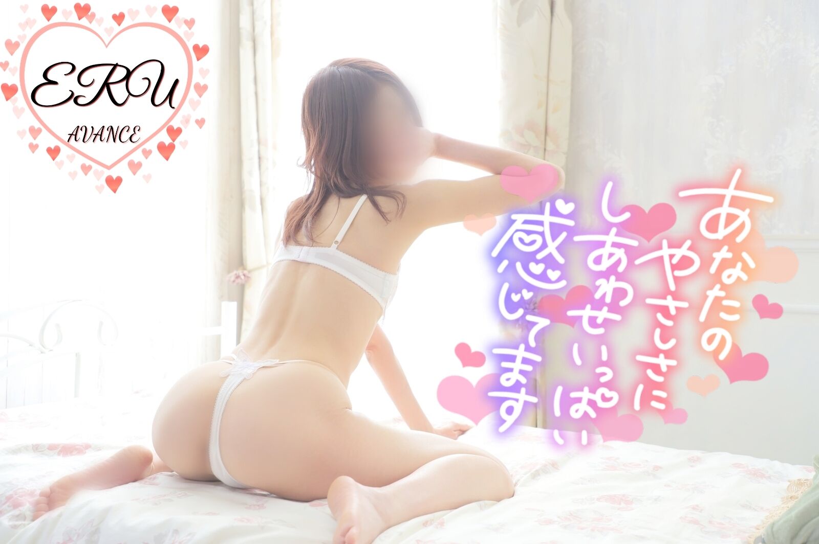 10/24  再逢のMさまへ