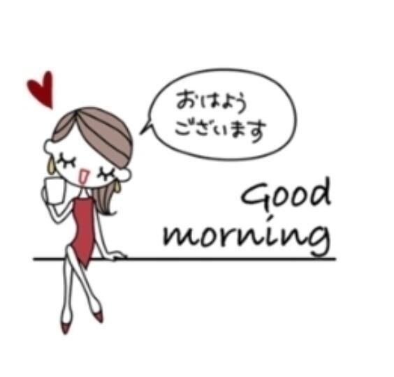 おはようございます♡♡