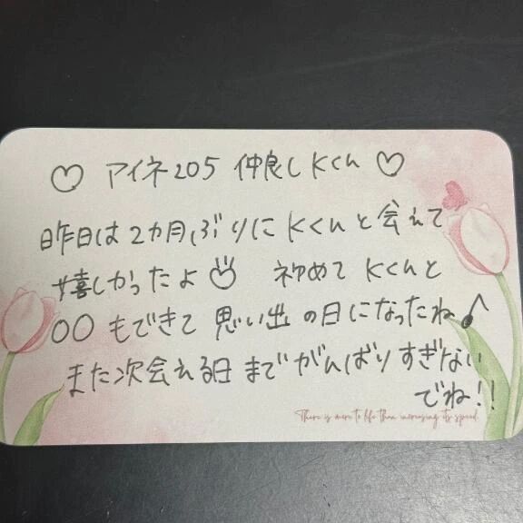 &#10084;&#65039;アイネ205 仲良しKくん&#10084;&#65039;