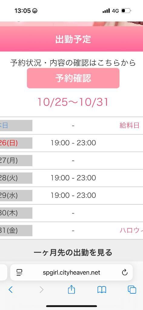 来週のシフトです