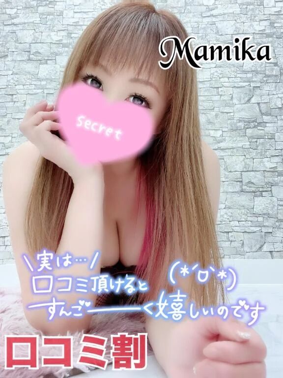 口コミ書いて下さった方は口コミ割ありますよっ&#11804;&#10084;&#65038;&#11805;