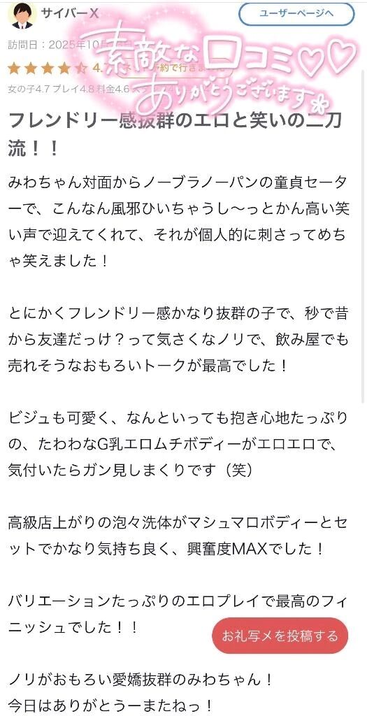 【お礼写メ日記】&#128149;