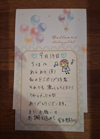 9月13日。感謝してます♡