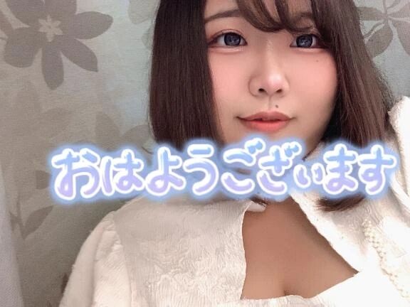 おはよう