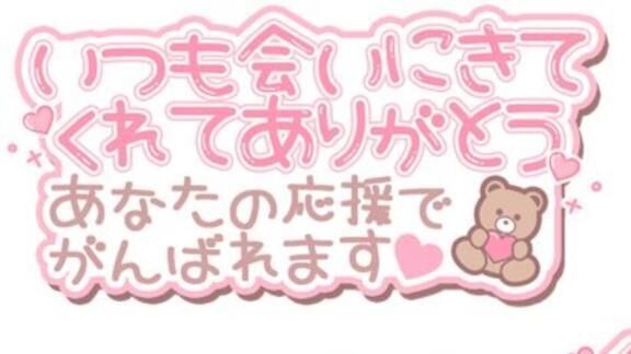 10/24(金)のお礼です&#9825;13:50頃〜