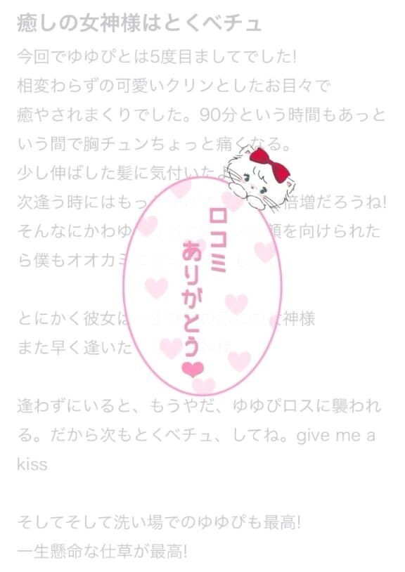 【お礼写メ日記&#128048;&#6746;&#128140;】