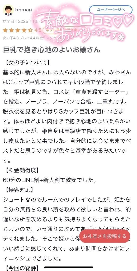 【お礼写メ日記】&#128149;