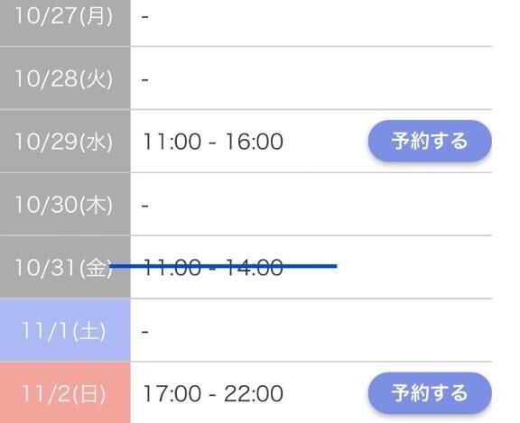 来週と11月上旬の出勤日