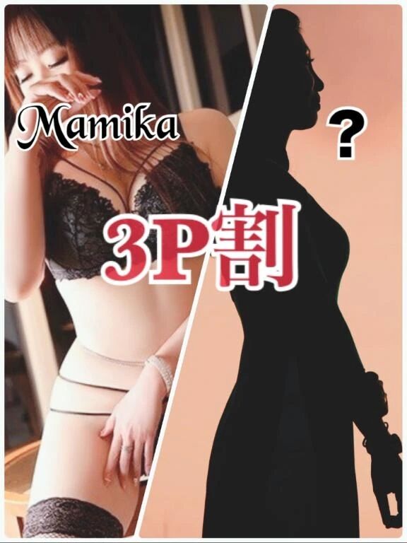 3Pしてみたい？それなら3P割使わなきゃね&#11804;&#10084;&#65038;&#11805;