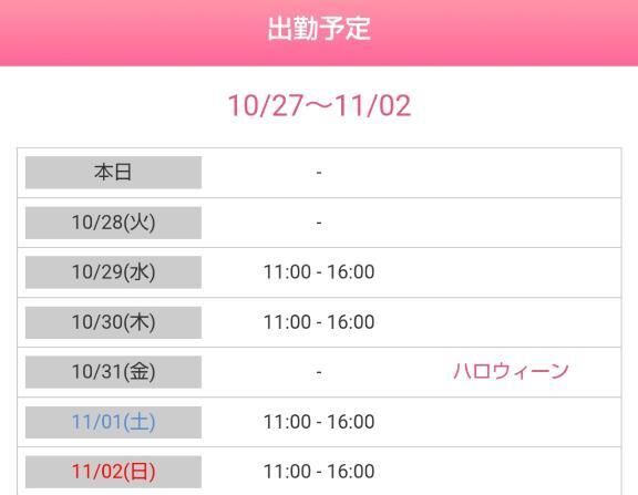 出勤予定！
