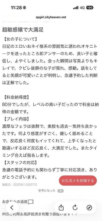 【お礼写メ日記】