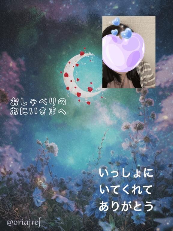 お話上手いおにいさまへ♡