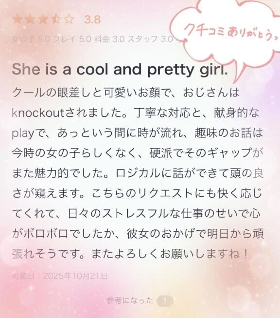 【お礼写メ日記】