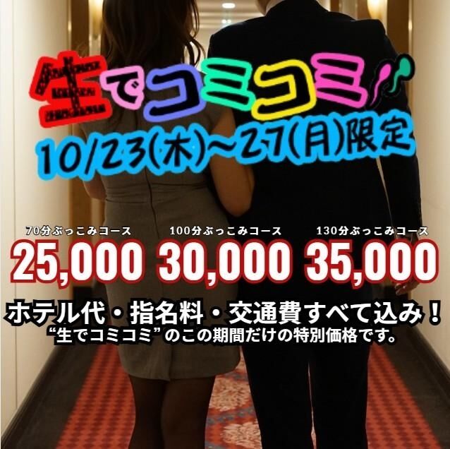 今日までイベント開催中