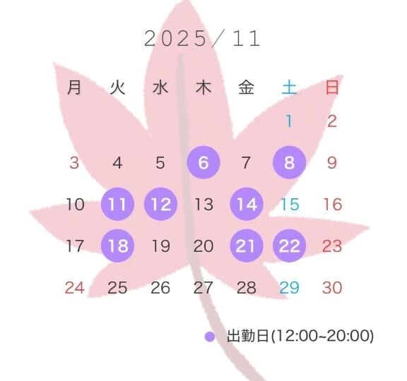 11月の出勤日