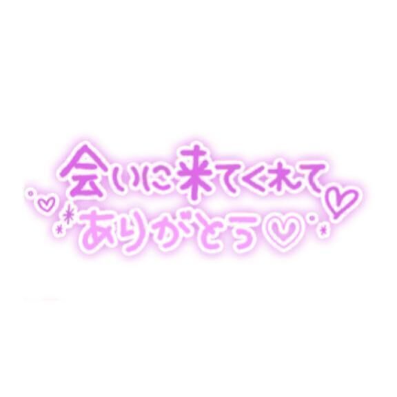 お兄さんありがとうございました&#128522;