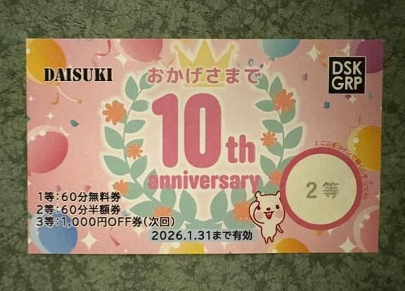 レア♡チケット。