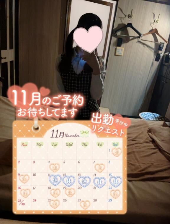 11月の予定♡♡