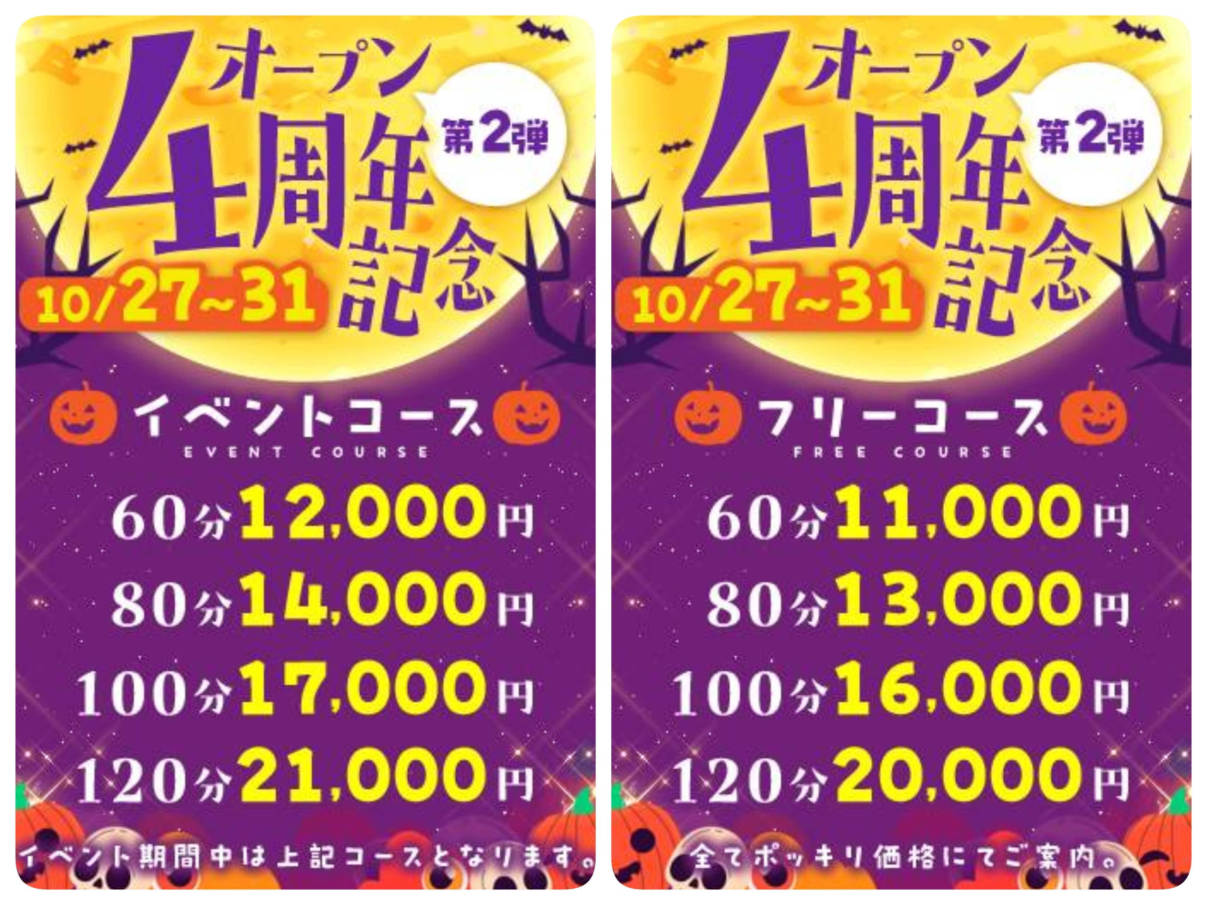 イベント開催中