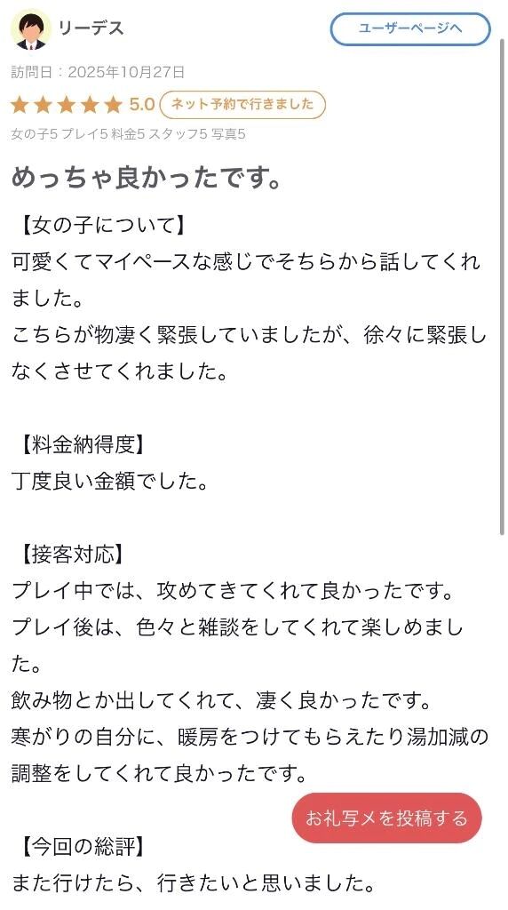 【お礼写メ日記】緊張気味のお兄さん&#129293;