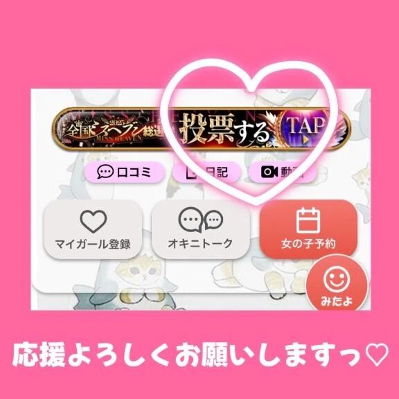 【応援して〇〇】