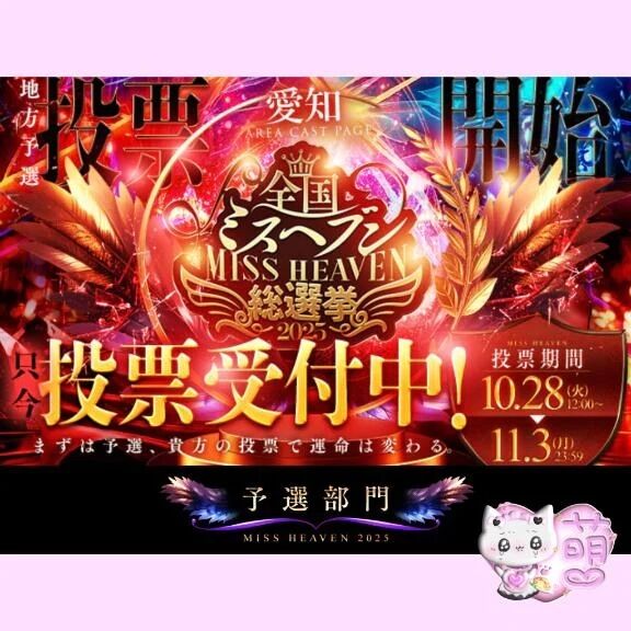 &#8252;&#65039;投票よろしくお願いします&#8252;&#65039;