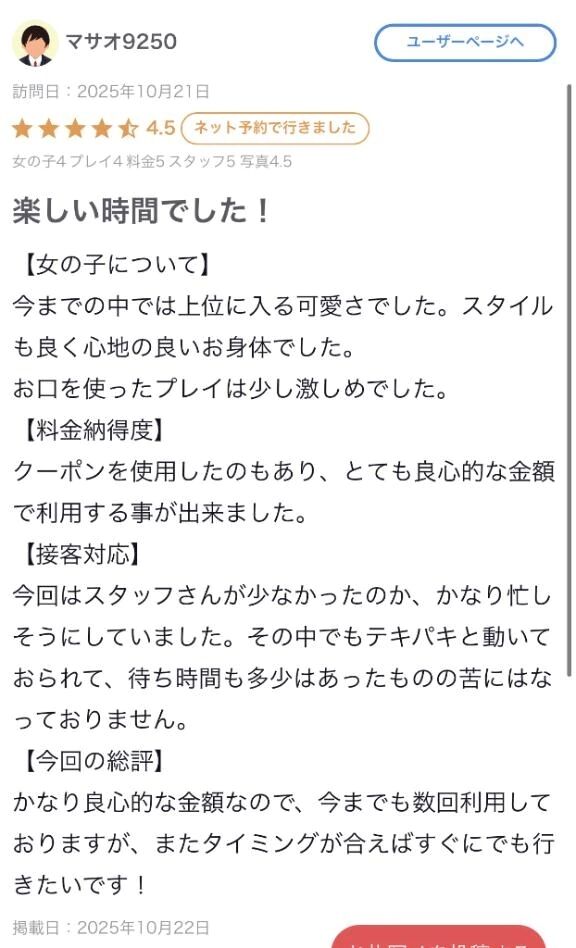 【お礼写メ日記】&#129293;