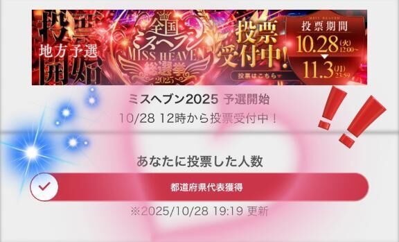 地方予選通過♡♡権利得ました♡♡♡