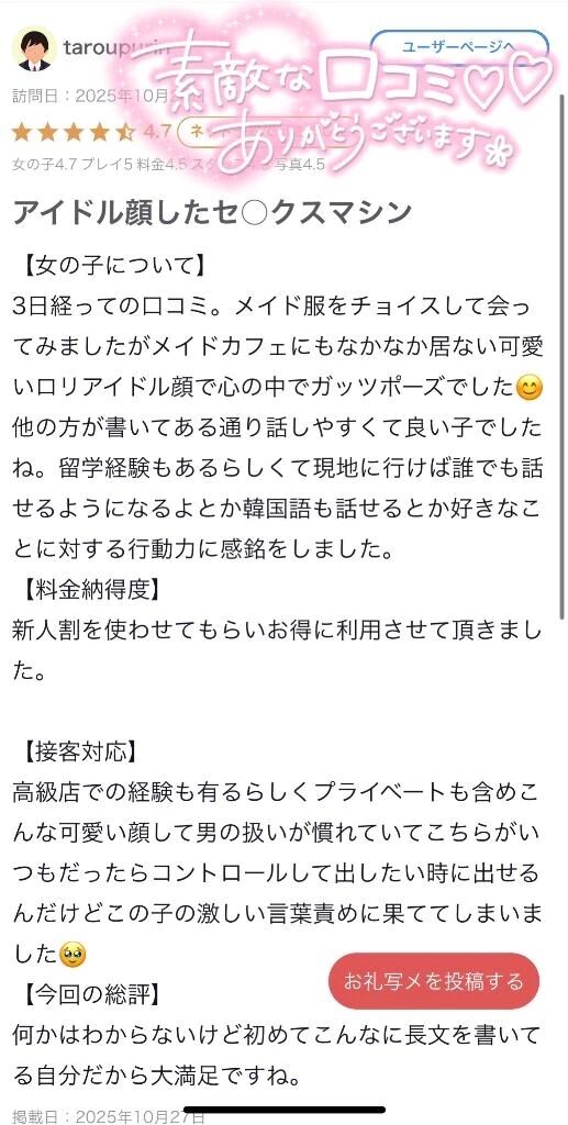 【お礼写メ日記】&#128149;