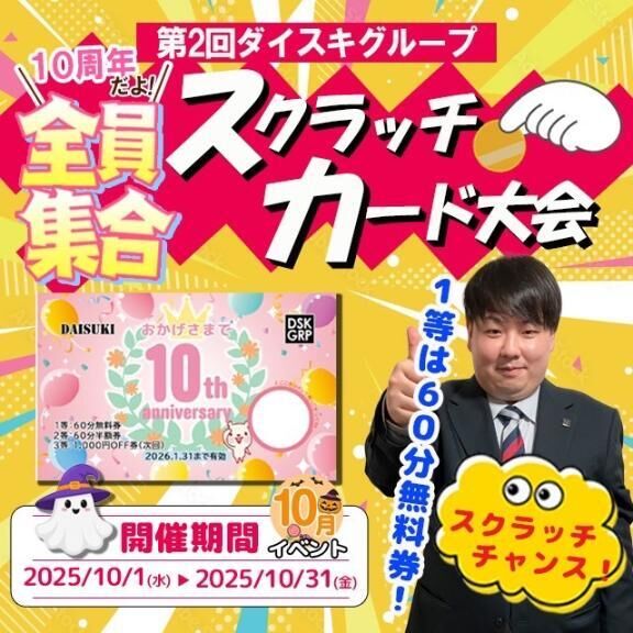 ハズレなしスクラッチイベント開催中♡