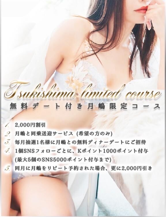 【月嶋限定イベント】