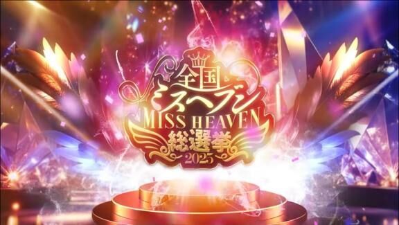 【重要】応援よろしくお願いします&#9825;&#9825;♀&#9825;