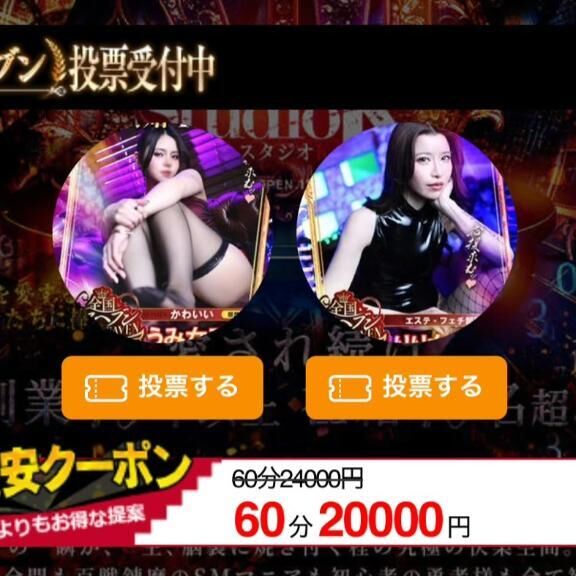 ミス●●●投票♡♡♡♡♡♡